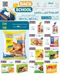 Page 15 in Back to School Deals at Al Ayesh market Kuwait