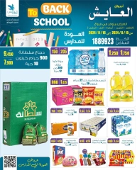 Page 20 in Back to School Deals at Al Ayesh market Kuwait