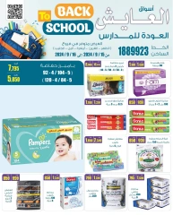 Page 19 in Back to School Deals at Al Ayesh market Kuwait