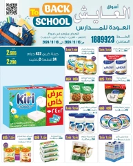 Page 1 in Back to School Deals at Al Ayesh market Kuwait