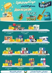 Page 5 in Back to School Deals at El abed Hypermarket Egypt