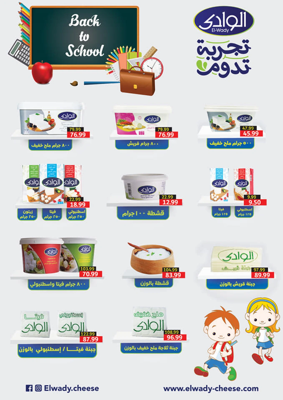 صفحة 10 ضمن عروض العودة للمدرسة في السلطان هايبر ماركت مصر