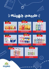 Página 26 en Ofertas de regreso a clases en Hipermercado Al Sultan Egipto