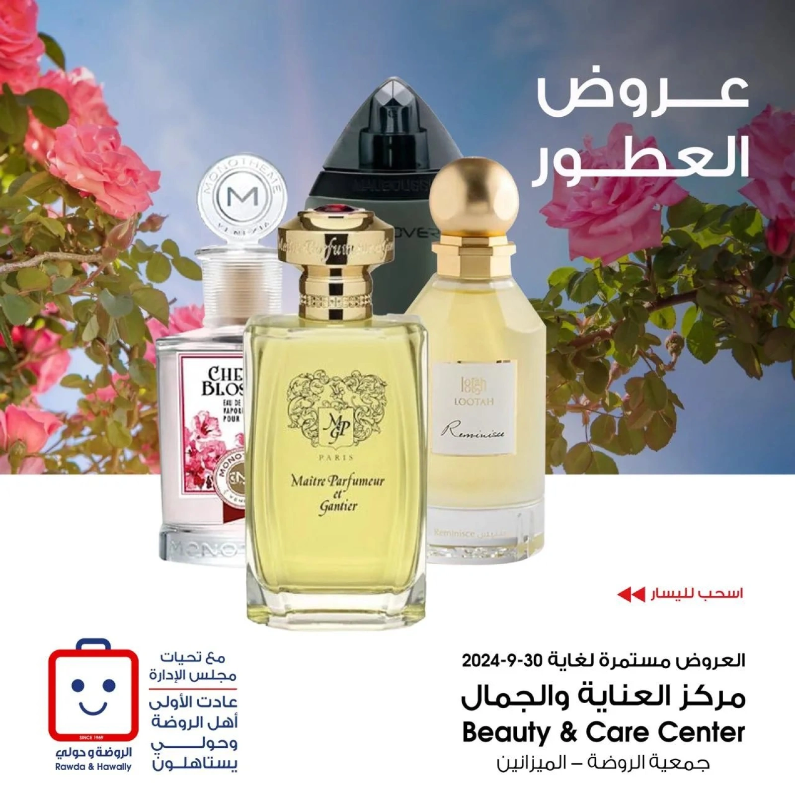 صفحة 1 |عروض العطور لدي جمعية الروضة وحولي التعاونية الكويت