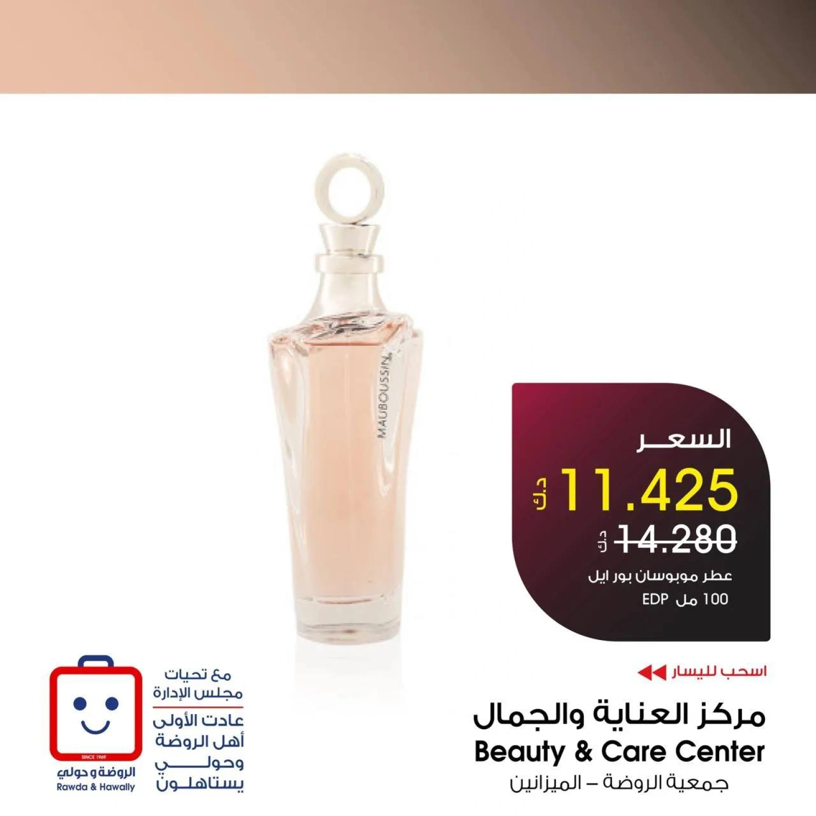 صفحة 4 |عروض العطور لدي جمعية الروضة وحولي التعاونية الكويت