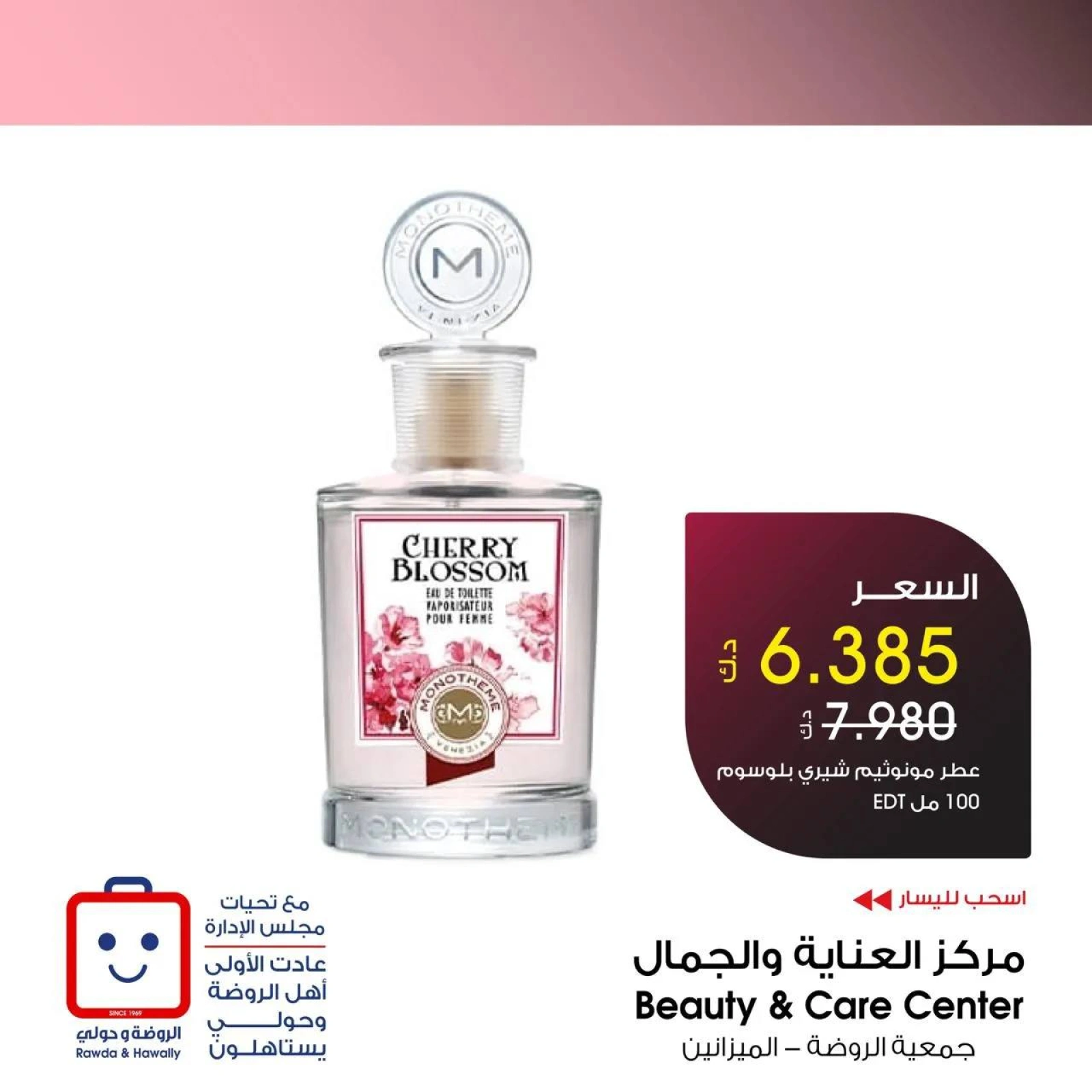 صفحة 8 |عروض العطور لدي جمعية الروضة وحولي التعاونية الكويت