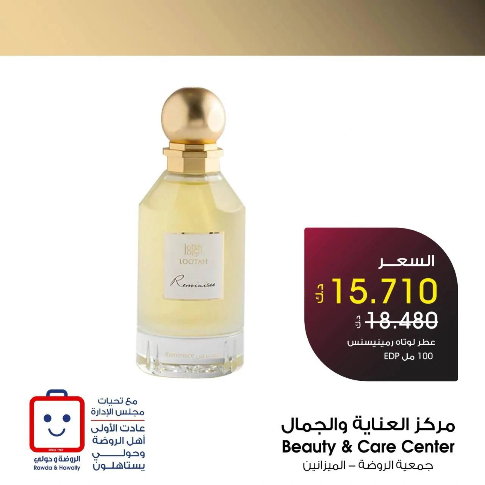 صفحة 9 |عروض العطور لدي جمعية الروضة وحولي التعاونية الكويت