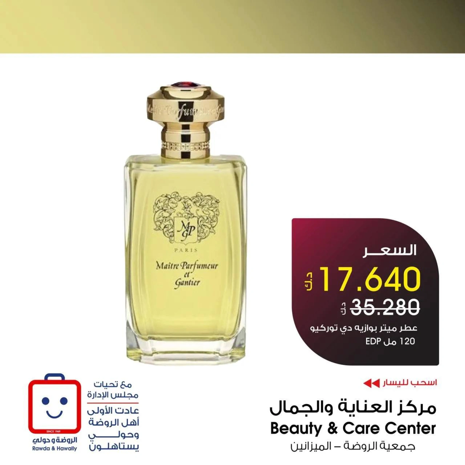 صفحة 2 |عروض العطور لدي جمعية الروضة وحولي التعاونية الكويت
