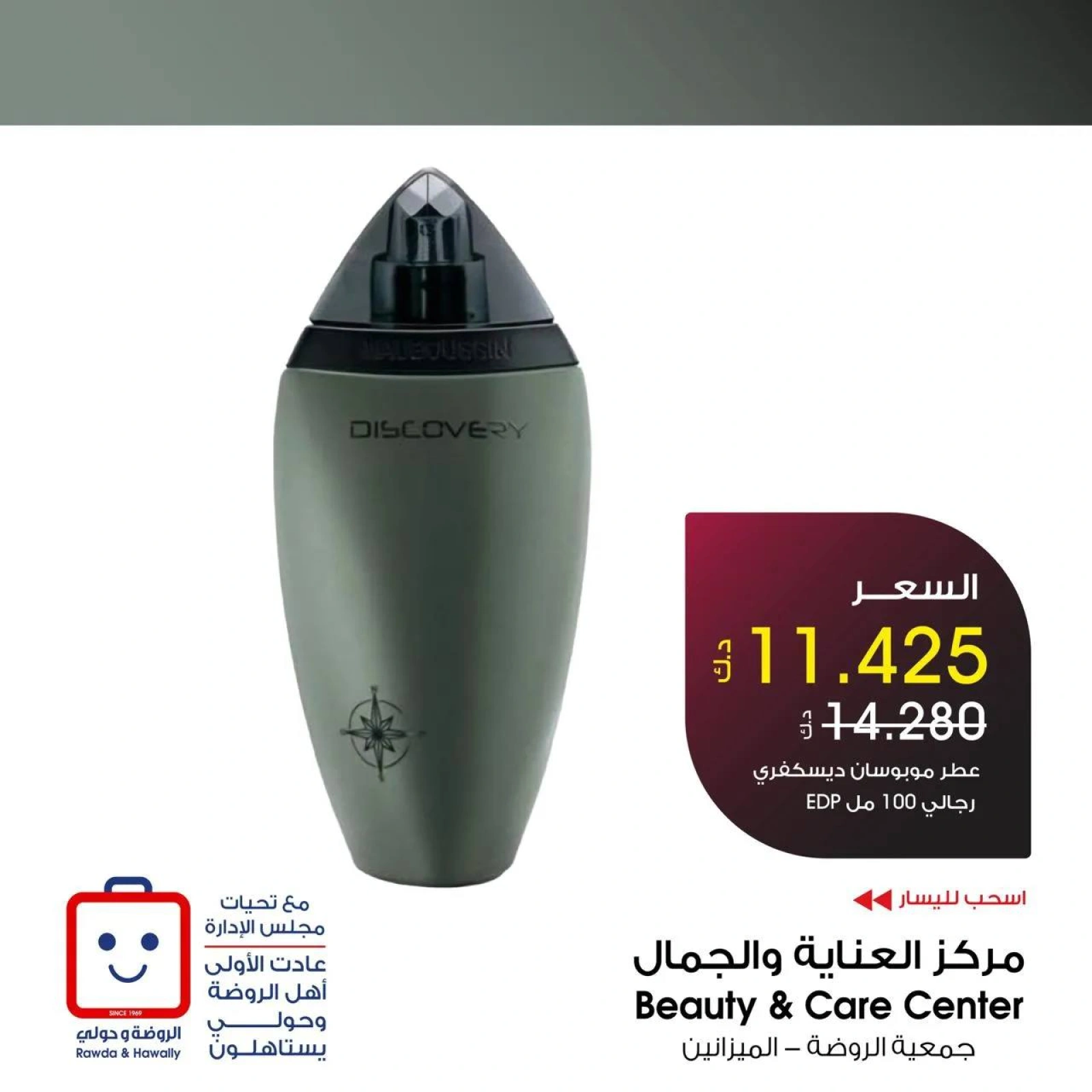 صفحة 6 |عروض العطور لدي جمعية الروضة وحولي التعاونية الكويت