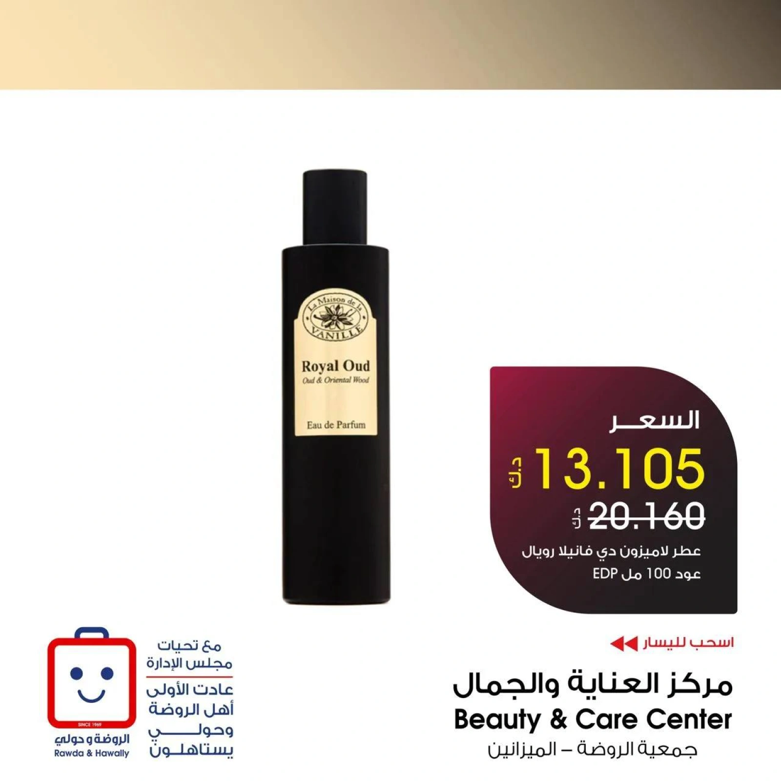 صفحة 7 |عروض العطور لدي جمعية الروضة وحولي التعاونية الكويت