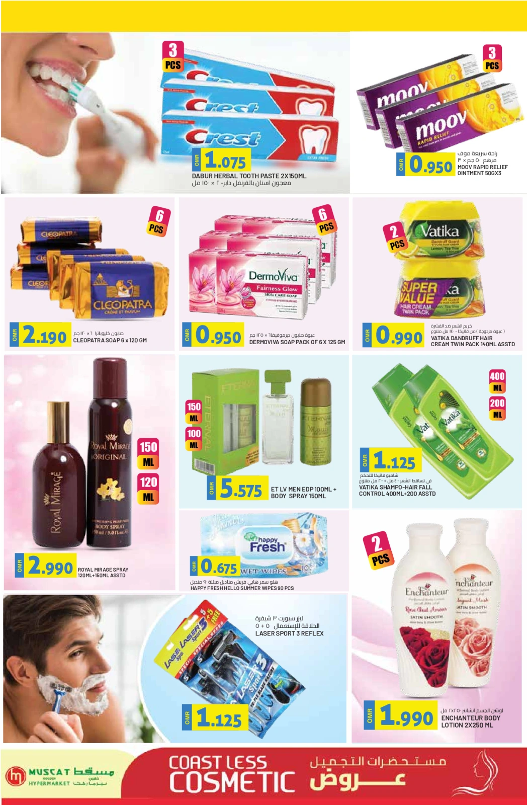 Page 2 in Cosmetics Offers at Muscat hypermarket Oman