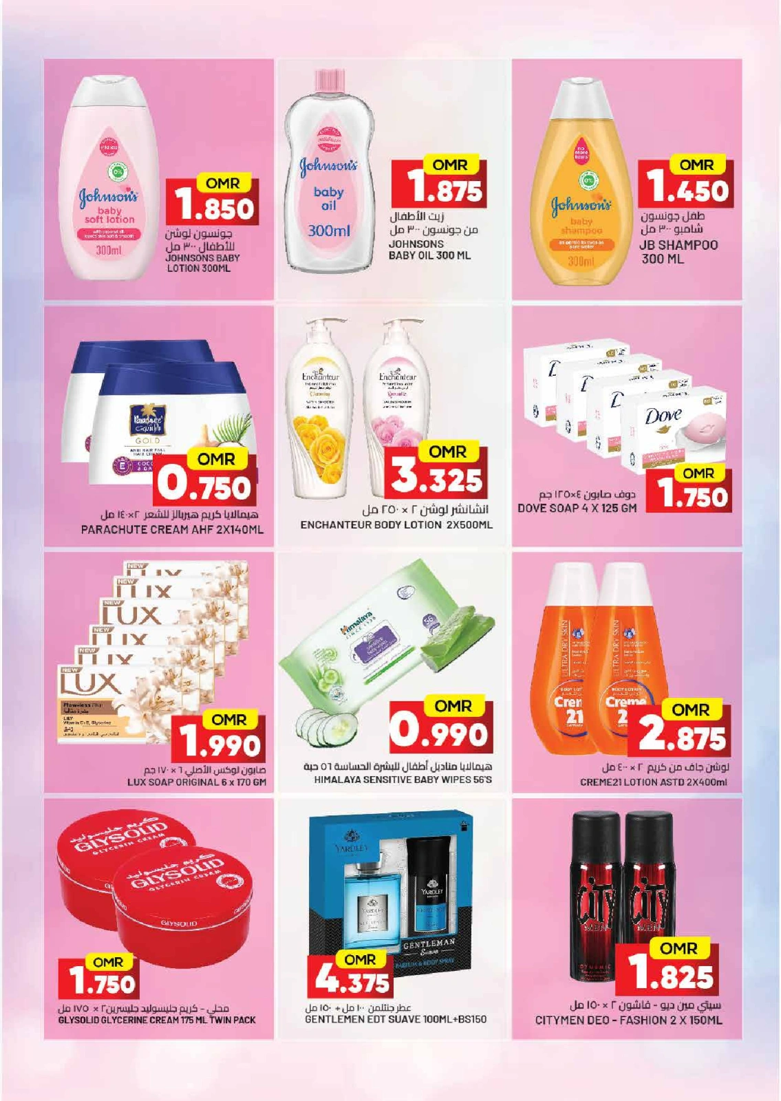 Page 3 in Cosmetics Offers at Muscat hypermarket Oman