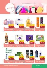 Página 23 en Ofertas de regreso a clases en Pickmart Egipto