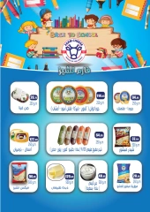 Page 10 in Anniversary Deals at Al Rayah Market Egypt