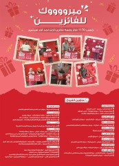 Page 60 in Anniversary Deals at Al Rayah Market Egypt