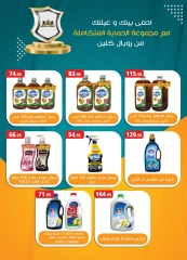 Page 42 in Anniversary Deals at Al Rayah Market Egypt