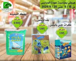 Page 5 in Back to School Deals at Abo Halifa co-op Kuwait