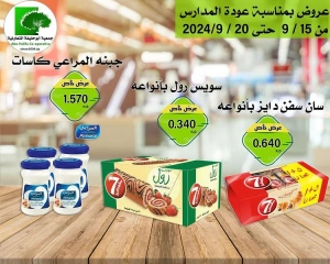 Page 3 in Back to School Deals at Abo Halifa co-op Kuwait