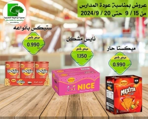 Page 4 in Back to School Deals at Abo Halifa co-op Kuwait