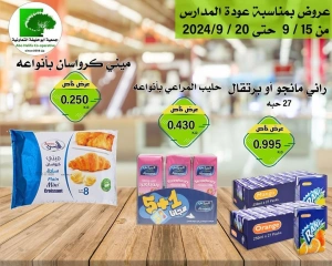 Page 6 in Back to School Deals at Abo Halifa co-op Kuwait