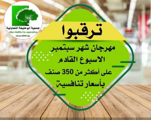 Page 7 in Back to School Deals at Abo Halifa co-op Kuwait