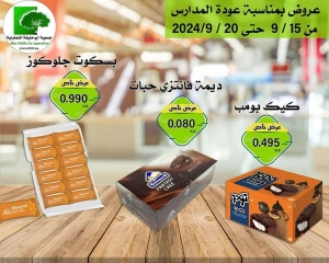 Page 1 in Back to School Deals at Abo Halifa co-op Kuwait