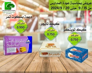 Page 2 in Back to School Deals at Abo Halifa co-op Kuwait