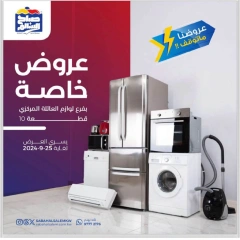 Página 1 en Ofertas de suministros familiares. en Cooperativa Sabah Al Salem Kuwait