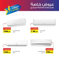 Página 5 en Ofertas de suministros familiares. en Cooperativa Sabah Al Salem Kuwait