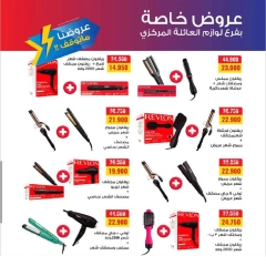 Página 8 en Ofertas de suministros familiares. en Cooperativa Sabah Al Salem Kuwait