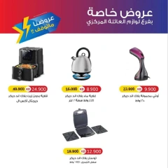 Página 12 en Ofertas de suministros familiares. en Cooperativa Sabah Al Salem Kuwait