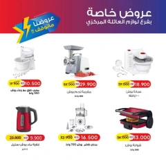 Página 10 en Ofertas de suministros familiares. en Cooperativa Sabah Al Salem Kuwait