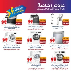 Página 3 en Ofertas de suministros familiares. en Cooperativa Sabah Al Salem Kuwait