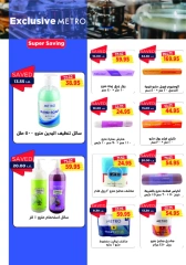 Page 34 in Back to School Deals at Metro Market Egypt