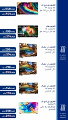 Page 2 in Family supplies offers at Mishref co-op Kuwait