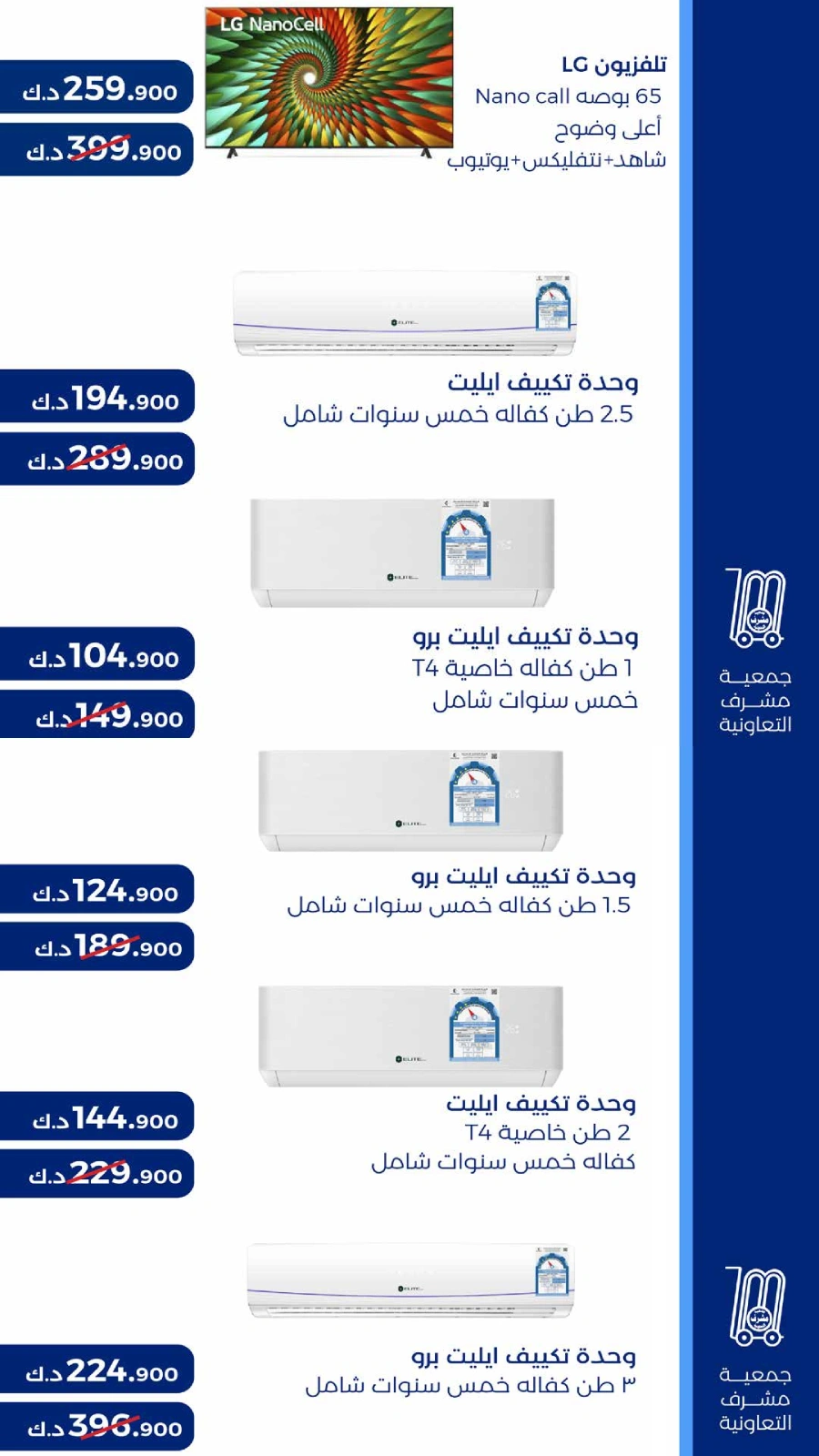 صفحة 3 ضمن عروض لوازم العائلة في جمعية مشرف التعاونية الكويت