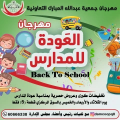 Page 1 in Back to School Deals at Abdullah Al Mubarak coop Kuwait