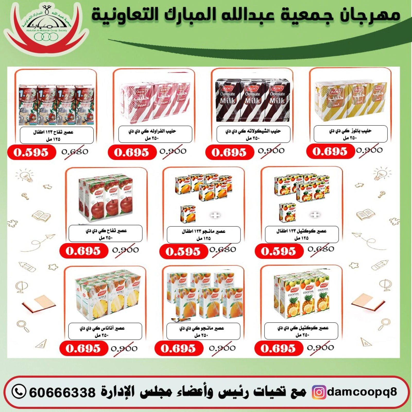 صفحة 12 ضمن عروض العودة إلى المدارس في جمعية عبد الله المبارك الكويت