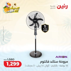 Page 12 in Summer Deals at Raneen Egypt