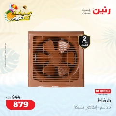 Page 20 in Summer Deals at Raneen Egypt