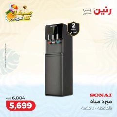 Page 25 in Summer Deals at Raneen Egypt