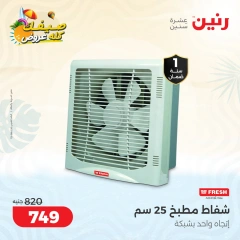 Page 21 in Summer Deals at Raneen Egypt