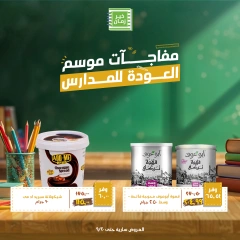 Página 5 en Ofertas de regreso a clases en Kheir Zaman Egipto