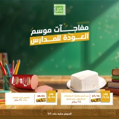 Página 2 en Ofertas de regreso a clases en Kheir Zaman Egipto