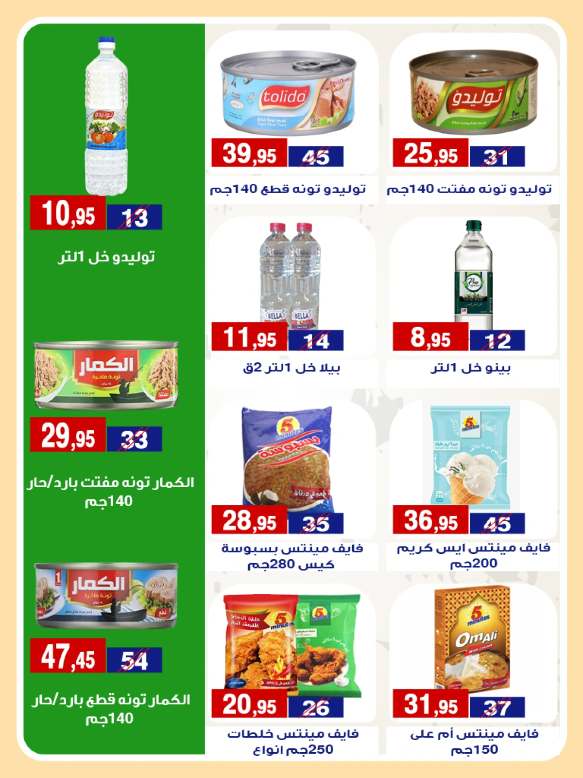 صفحة 38 ضمن عروض العودة للمدارس في أسواق البدر مصر
