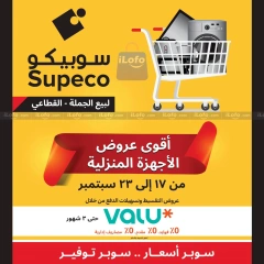 Page 1 in Home Appliances offers at Supeco Egypt