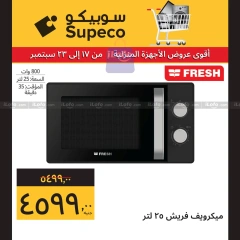 Page 6 in Home Appliances offers at Supeco Egypt