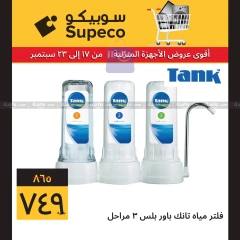 Page 9 in Home Appliances offers at Supeco Egypt