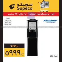 Page 3 in Home Appliances offers at Supeco Egypt