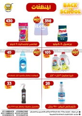 Página 31 en Ofertas de regreso a clases en Hiper Meeza Egipto